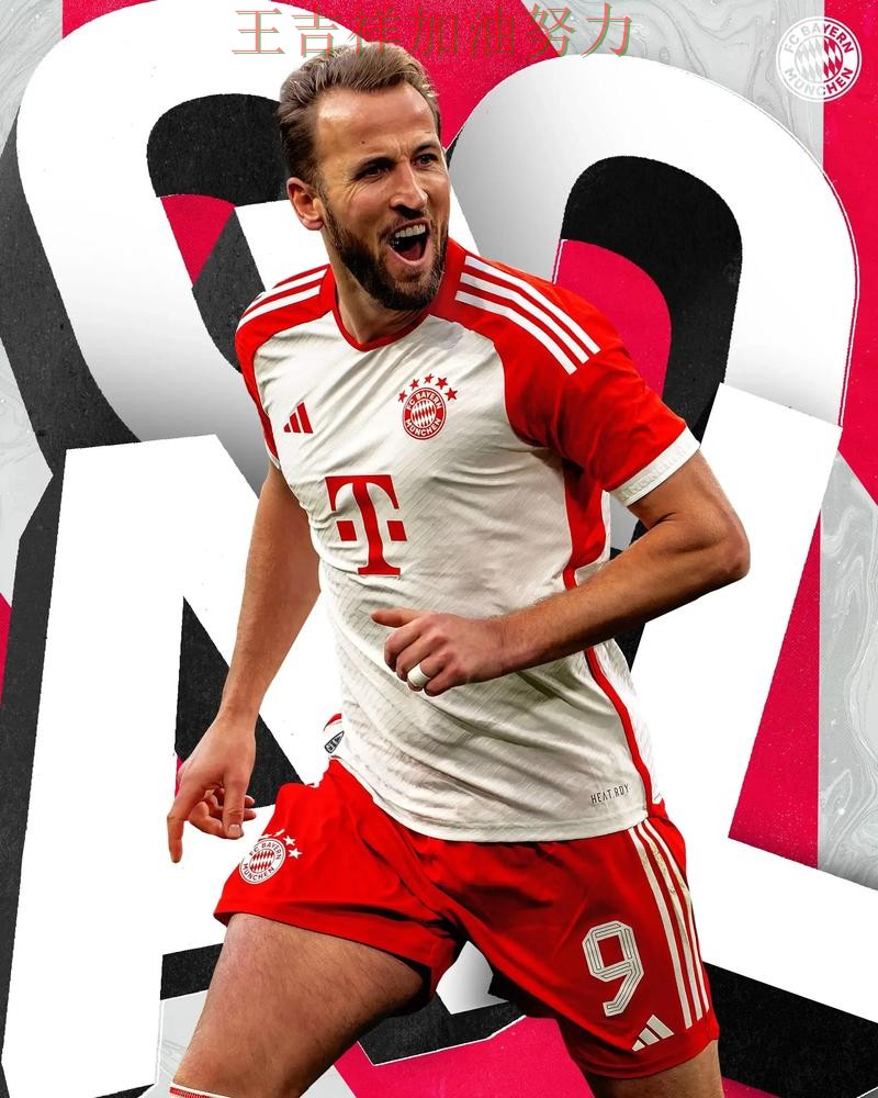 凯恩单场高分成为全场焦点 积分榜形势更加明朗